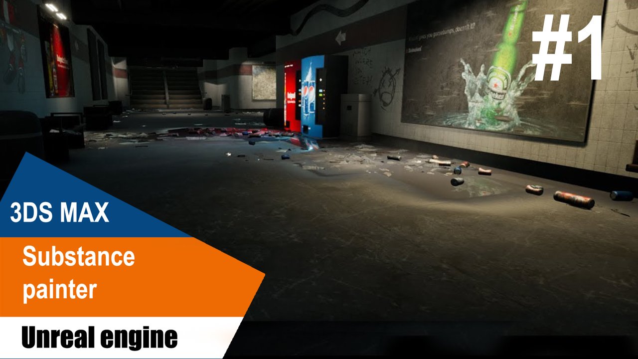3DS Max/Substance Painter/UE4 - Подземный переход #1 смотреть онлайн
