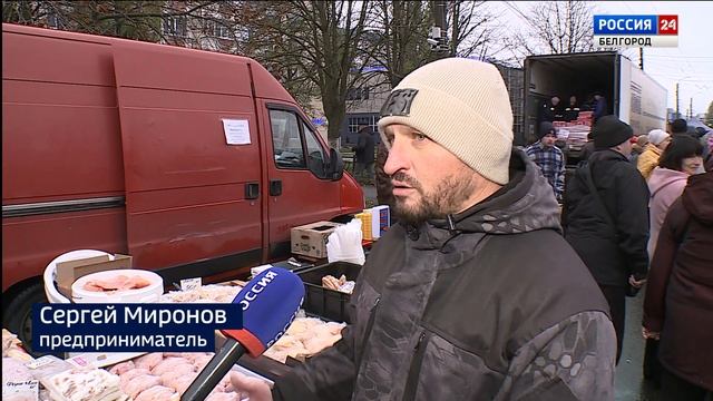 В Белгороде на фермерской ярмарке купили 47 тонн продукции смотреть онлайн