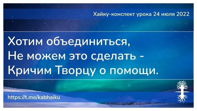 Хайку конспект урока 24 июля 2022