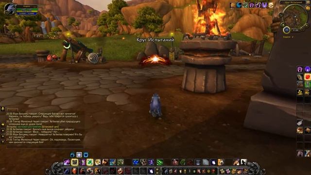 Круг испытаний. Награнд. World of Warcraft: Warlords of Draenor смотреть онлайн