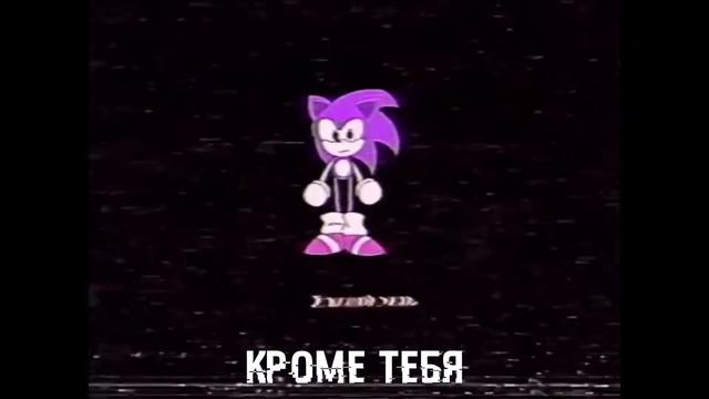 Needlemouse [RUS DUB] L SONIC.EXE РУССКАЯ ОЗВУЧКА