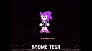 Needlemouse [RUS DUB] l SONIC.EXE РУССКАЯ ОЗВУЧКА