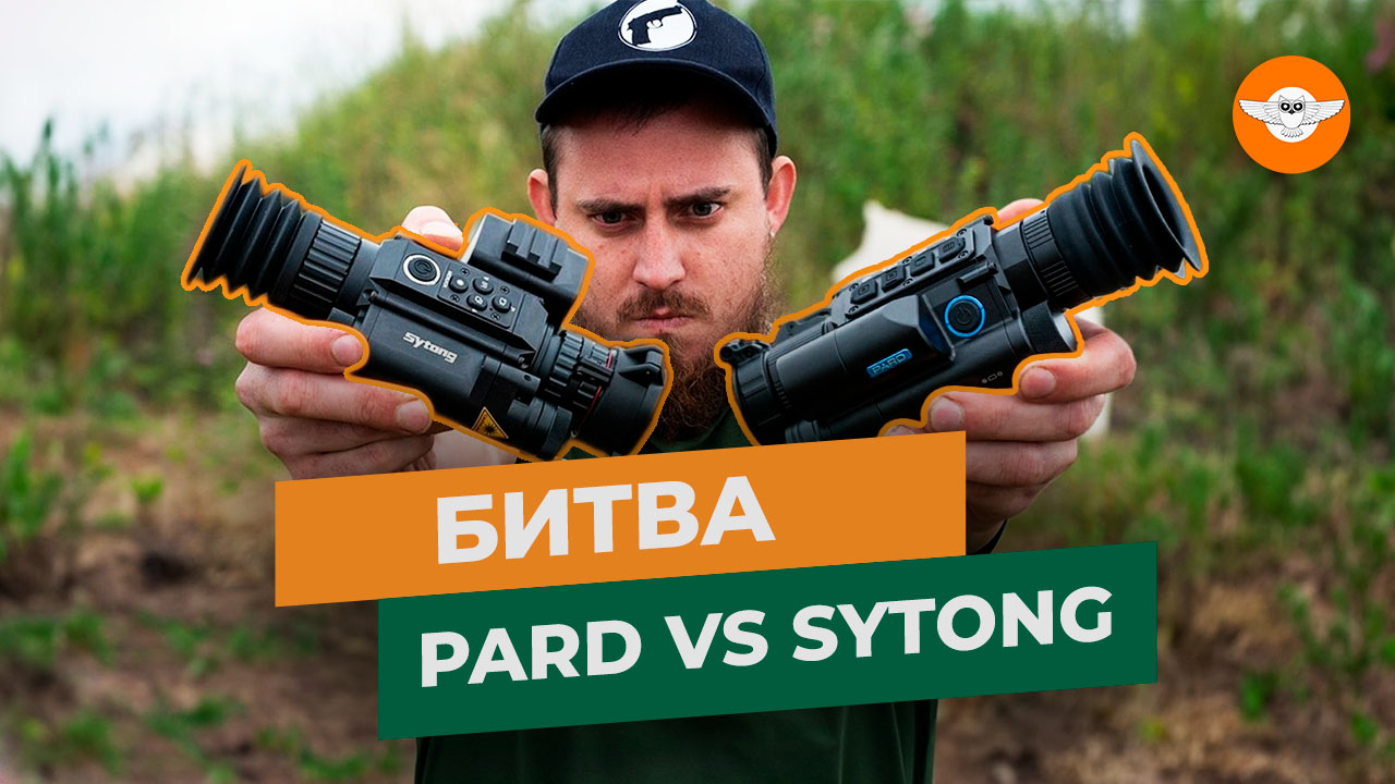 ? Прицелы ночного видения Pard NV008 или Sytong HT-60 - кто ЛУЧШЕ? Сравнение цифровых ПНВ смотреть онлайн