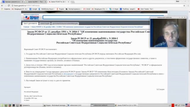 Закон о переименовании РСФСР смотреть онлайн