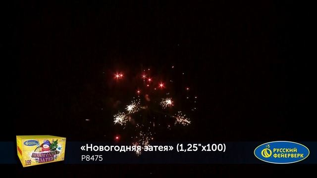 Фейерверк Р8475 "Новогодняя затея" (1,25 х 100 залпов) смотреть онлайн