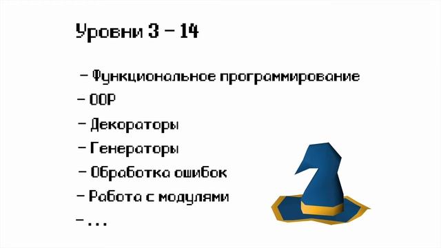 Обзор курса: Python разработчик "от неофита до архимага" смотреть онлайн