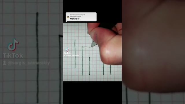 Как нарисовать Букву М в 3D смотри до конца смотреть онлайн