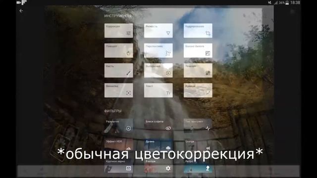 Обработка фото в Snapseed | Точечная коррекция смотреть онлайн