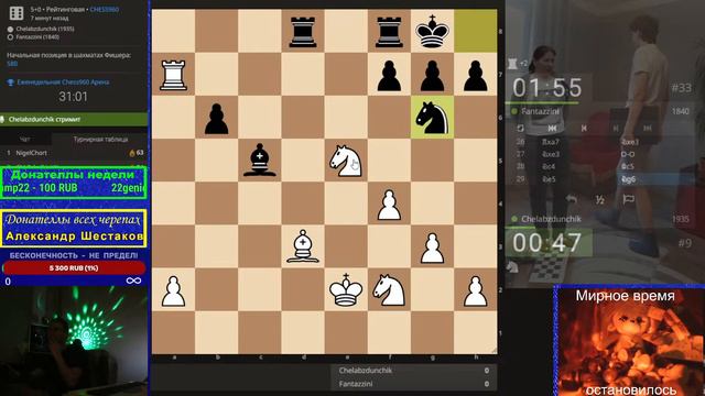Шахматы {} Еженедельная Chess960 (шахматы Фишера) Арена смотреть онлайн