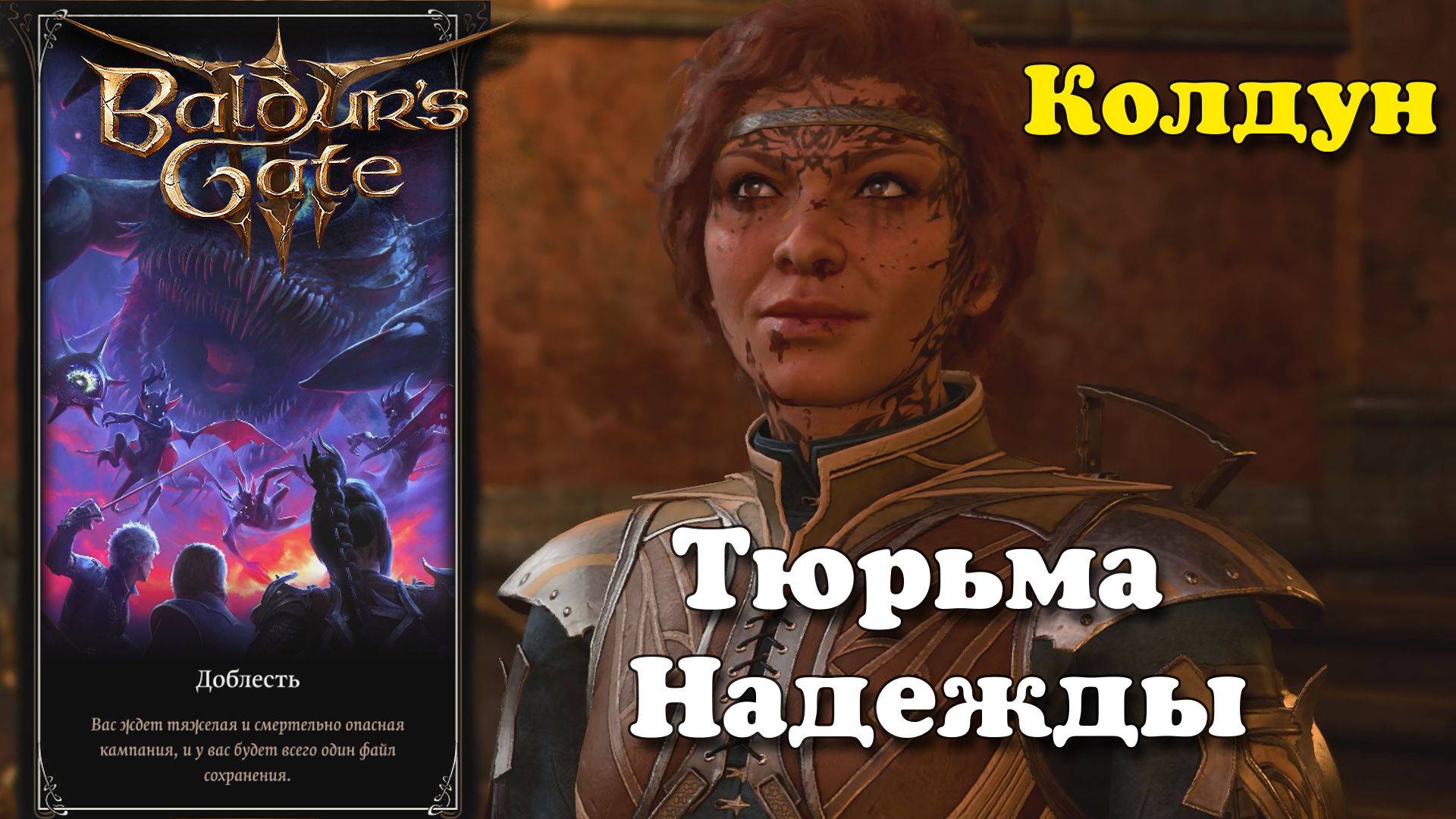 Baldur's Gate 3. Колдун. Тюрьма Надежды смотреть онлайн