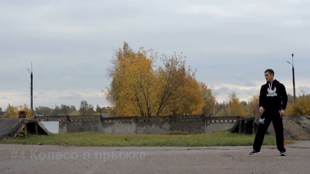 Колесо без рук как у Джеки Чана (Aerial Tutorial) смотреть онлайн