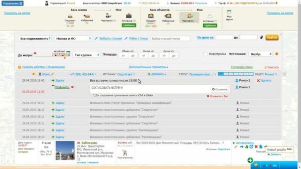 Как работать с CRM SmartAgent.ru Продажа объекта!