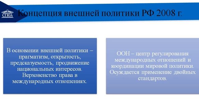 История_Лекция 15.Основные черты внешней политики РФ смотреть онлайн