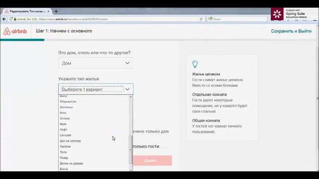 Как опубликовать объявление / cдать жилье на Airbnb? Шаг 1 смотреть онлайн