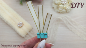 Красивые бантики из узкой ленты 1см и кружева🎀