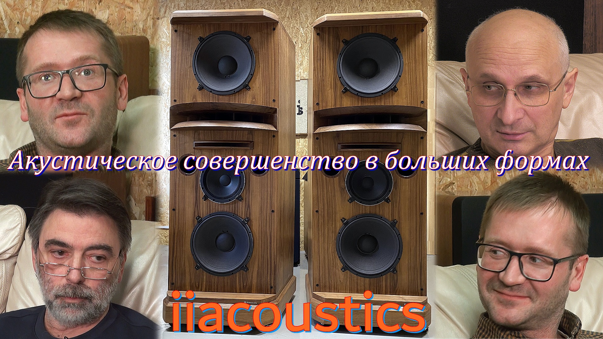 Акустическое совершенство в больших формах. ii Acoustics смотреть онлайн