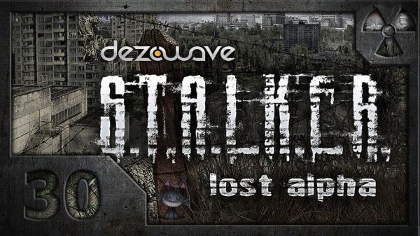 Сталкер. Lost Alpha. # 30. Генераторы. Финал.