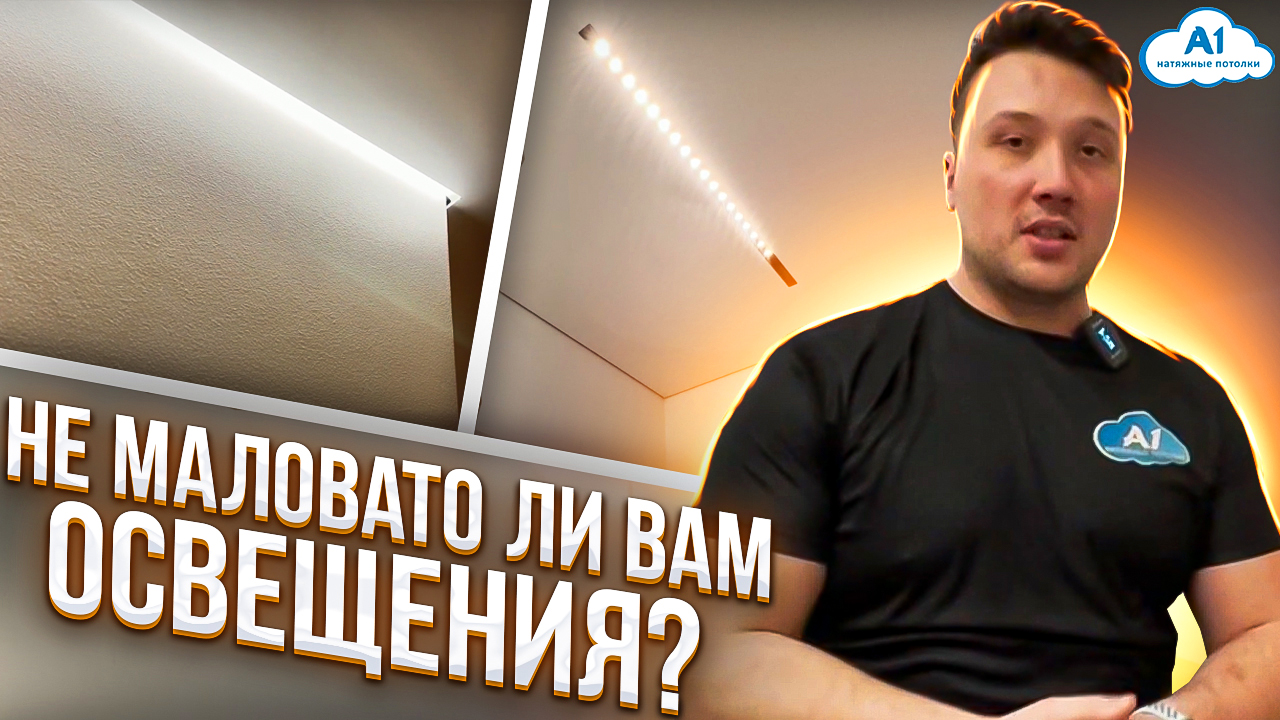 Современное освещение в натяжном потолке смотреть онлайн
