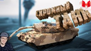 Мармок ► GTA 5 - Скромный танк ( ГТА Marmok Roleplay ) | Реакция