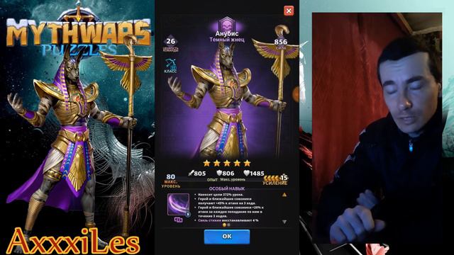 Анубис. Где и чем будет полезен. Myth Pazzles RPG.