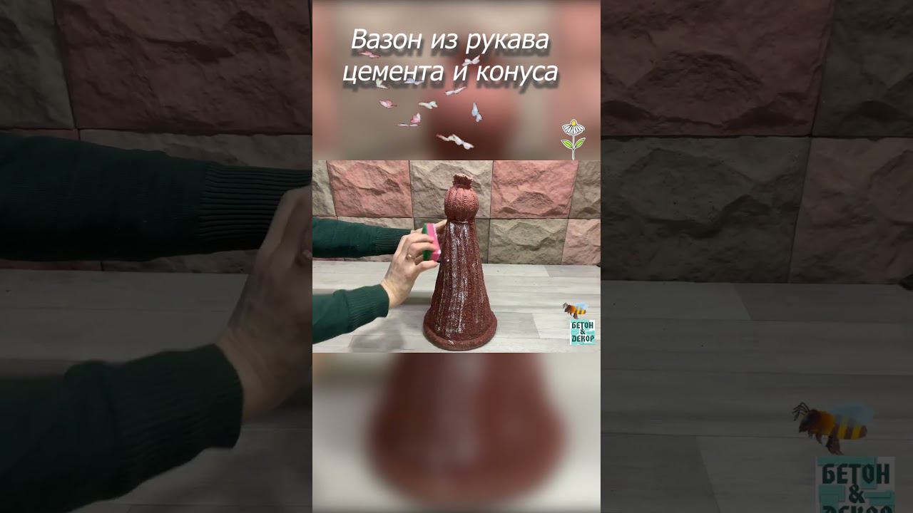 Из рукава цемента и конуса получился вазон. #изцемента #diy #кашпо #ваза #кашподляцветов
