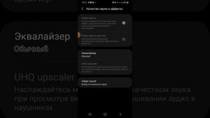 настройка звука  на телефоне samsung