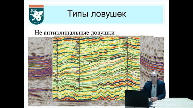 Выделение антиклинальных и неантиклинальных ловушек углеводородов. смотреть онлайн