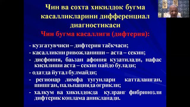 Ўткир ва сурункали ларингит смотреть онлайн