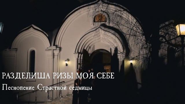 РАЗДЕЛИША РИЗЫ МОЯ СЕБЕ смотреть онлайн