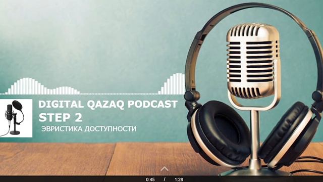 DIGITAL QAZAQ PODCAST - Эвристика доступности смотреть онлайн