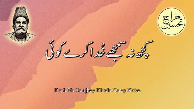 Ibn-e-Maryam Hooa Karey Ko’ee | Asad Ullah Khan Ghalib смотреть онлайн