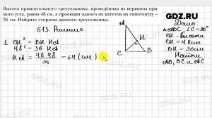 № 513 - Геометрия 8 класс Мерзляк