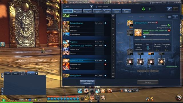 Гайд-рассуждение по Blade & Soul - Кунг Фу Мастер - Дай мне палец, ногу сломаю.