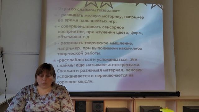 Растегаева О С Слайм как нетрадиционный материал в развитии творческих способностей детей смотреть онлайн