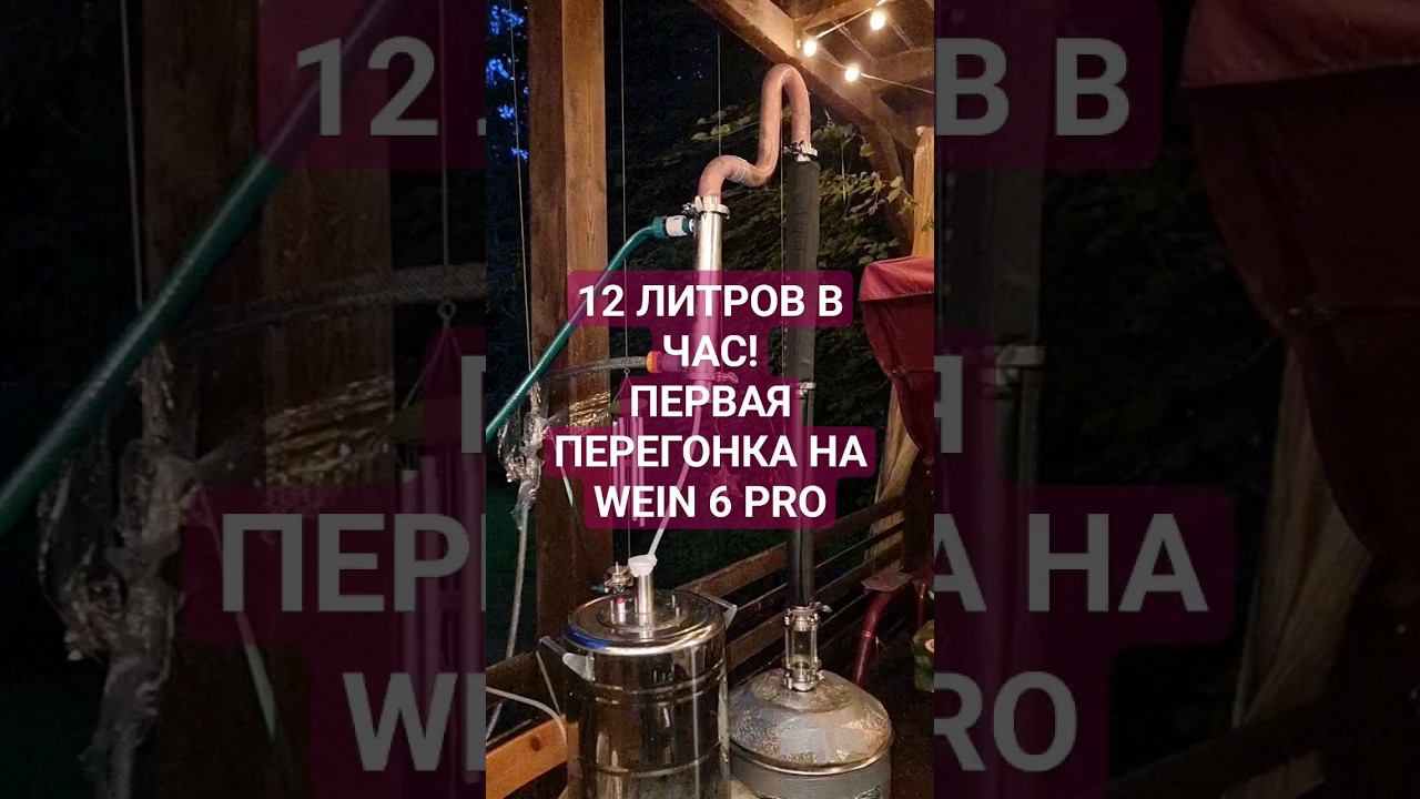 ПЕРВАЯ ПЕРЕГОНКА. 12 л СПИРТА СЫРЦА В ЧАС #самогон #брага #быстро #сырец смотреть онлайн