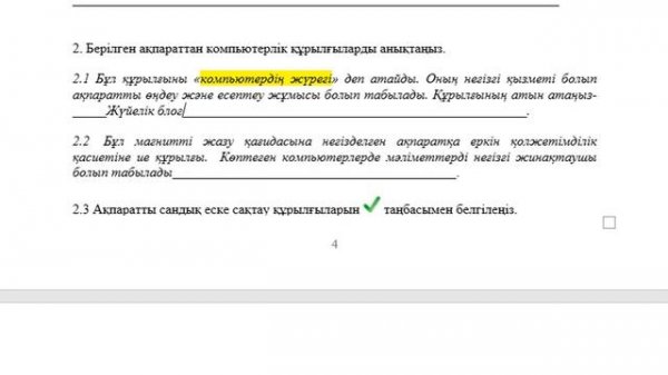 Информатика 5 сынып БЖБ жауаптары