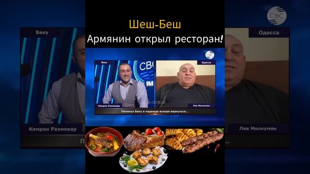 Армянин открыл ресторан. смотреть онлайн