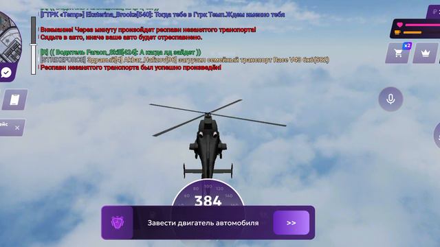 Рекорд сервера. Самая высокая скорость ра вертолете (630 км в час) смотреть онлайн