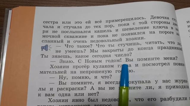 Литературное чтение на родном русском языке 3 класс.  Н.Г. Волкова Дреби-Дон - 2 часть