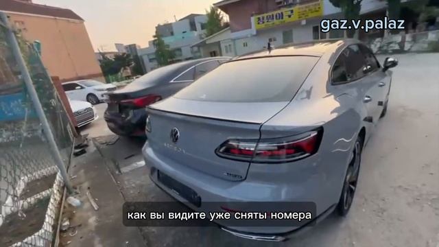 Arteon из Кореи