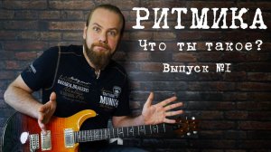 У тебя соло или ритм гитара?! Как подбирать песни на слух.