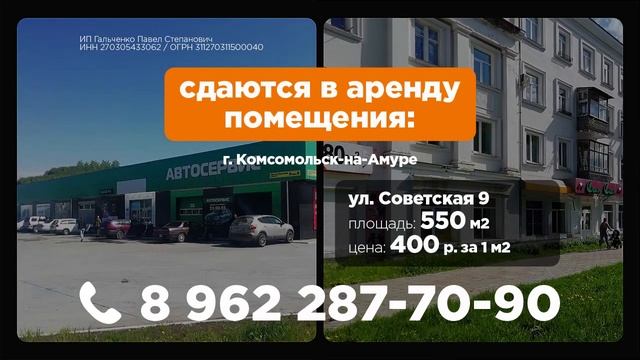 Аренда помещений в городе Комсомольске-на-Амуре. смотреть онлайн