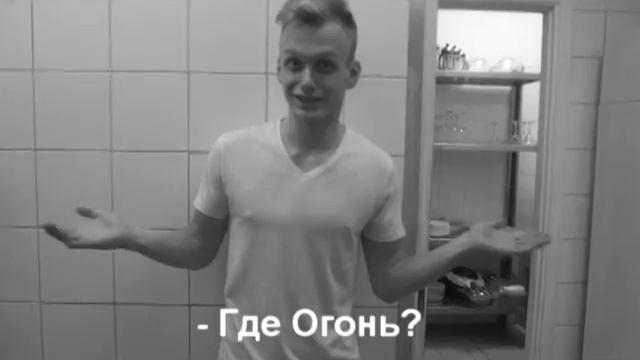 зажги огонь иль патио