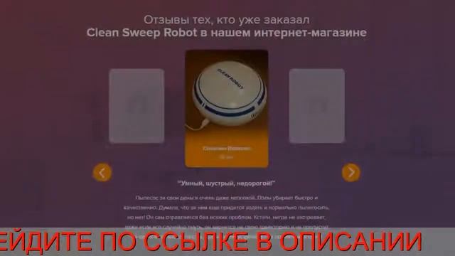 Робот пылесос Clean Sweep Robot характеристики смотреть онлайн