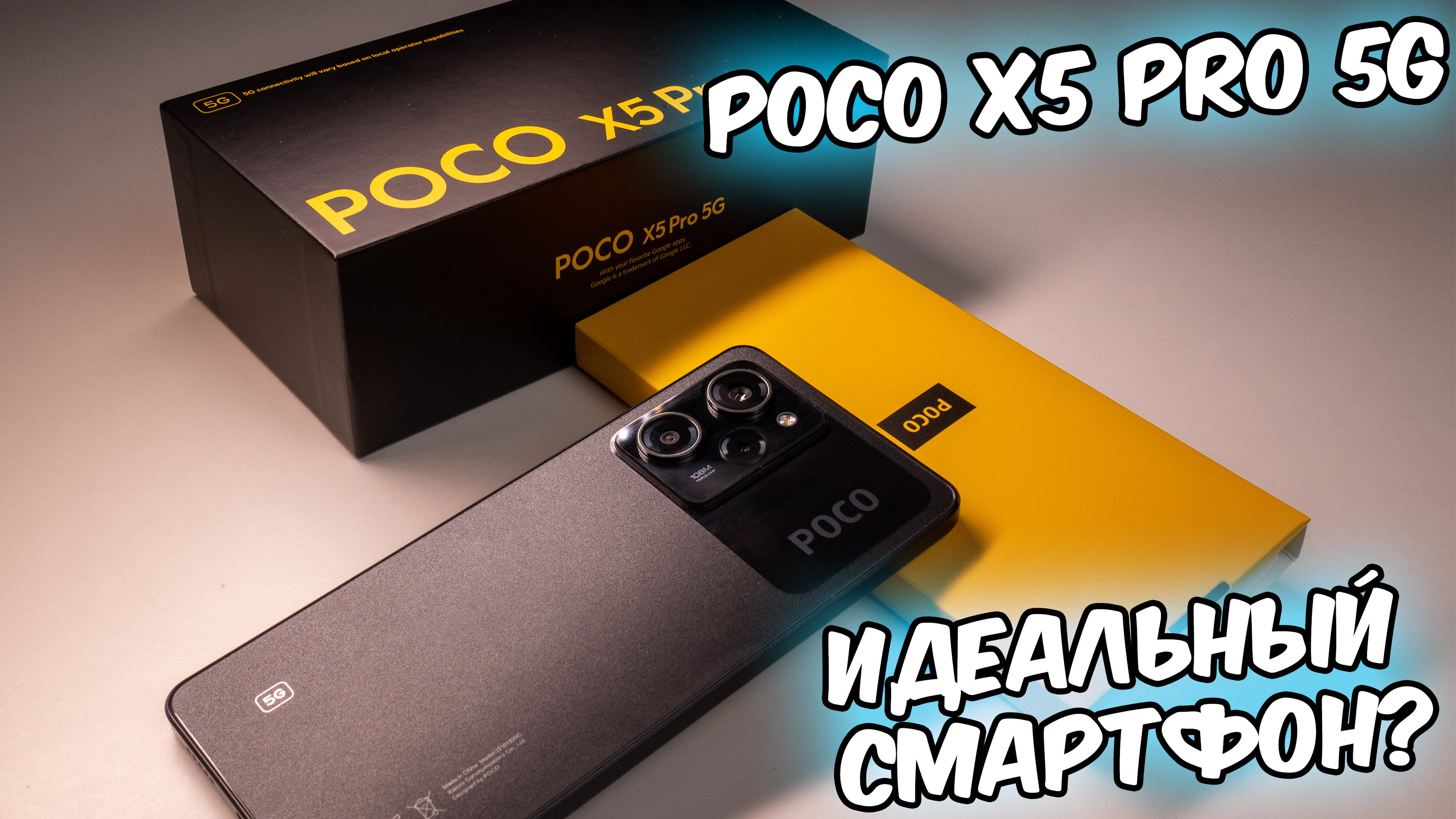 Новинка xiaomi poco X5 pro 5g. Обзор тест и распаковка. смотреть онлайн