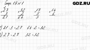 Стр. 19 № 1 - Математика 3 класс 2 часть Моро
