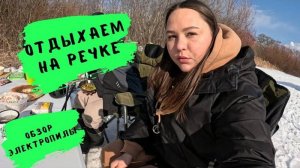 ОТДЫХ НА РЕЧКЕ В ПРИМОРСКОМ КРАЕ/ ИСПЫТЫВАЕМ НОВУЮ БЮДЖЕТНУЮ ЭЛЕКТРОПИЛУ