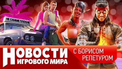 Игровые новости и обзоры