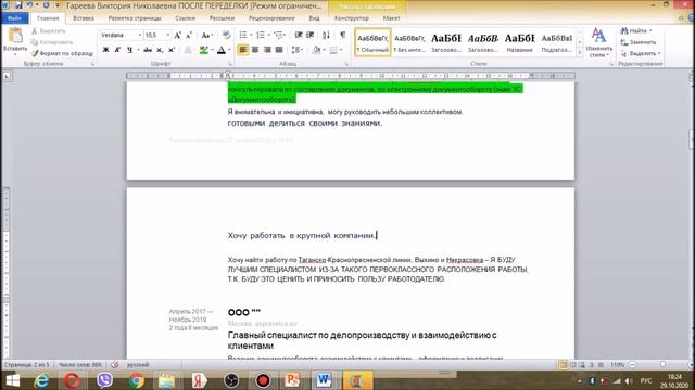 Редактирование резюме на примере исполнителя 2 часть