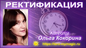 Ректификация - можно ли сделать самостоятельно. Методы ректификации. Астрология.